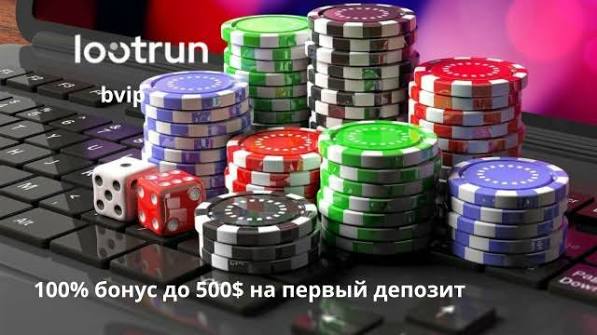 LootRUn Casino Зеркало — доступ играйте без ограничений